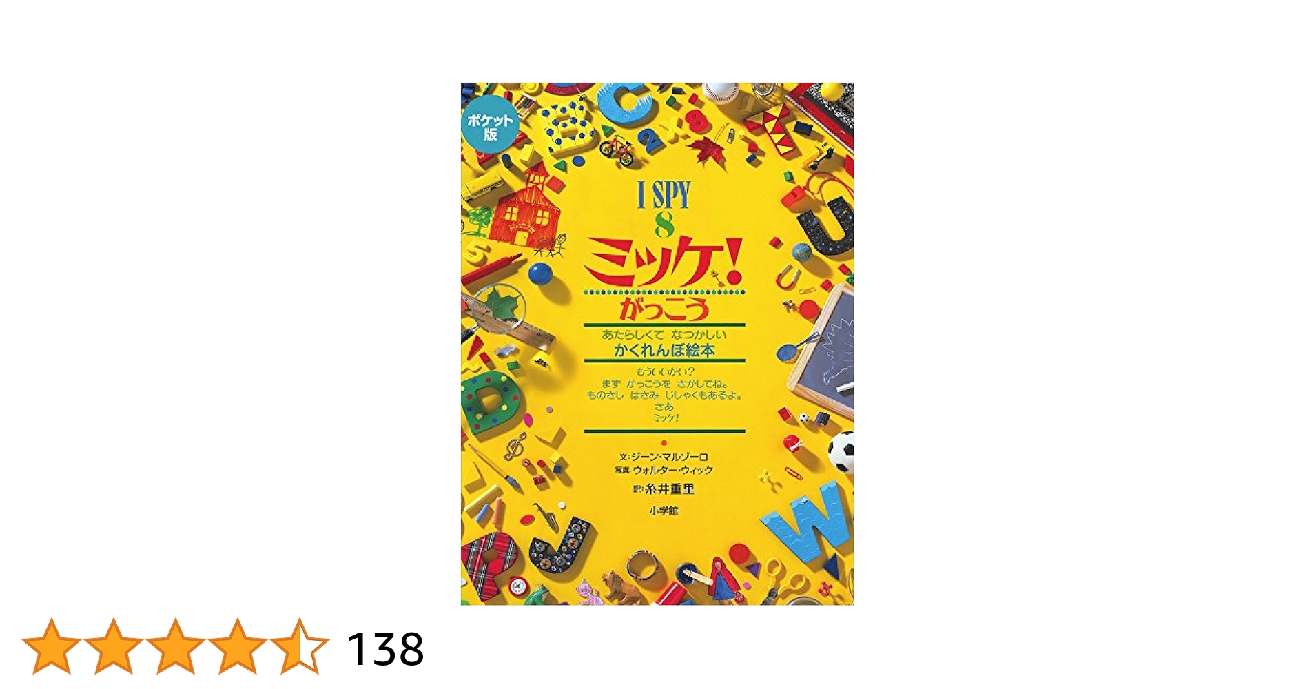ミッケ　絵本　本　シリーズ8冊 ミッケ 絵本 本 シリーズ8冊 ミッケ！（全8冊セット） | 八文字